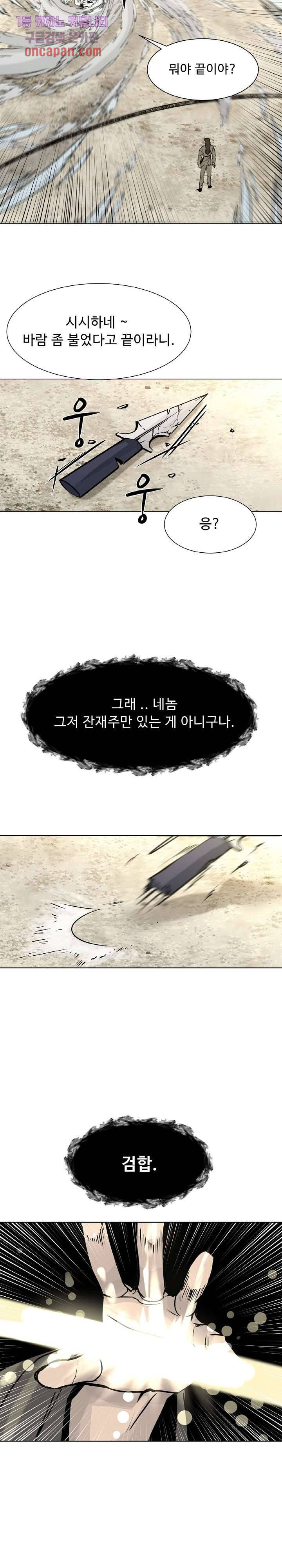 강호대란:생과 벌 8화 10