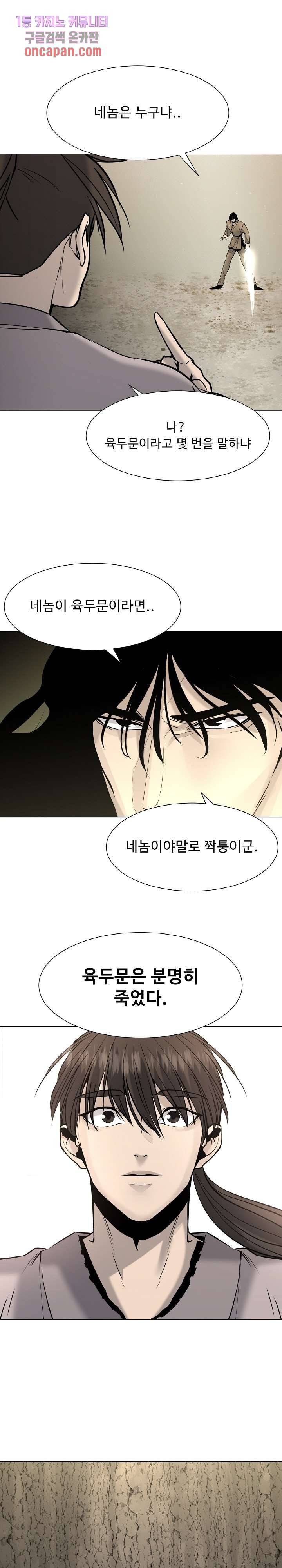 강호대란:생과 벌 8화 12