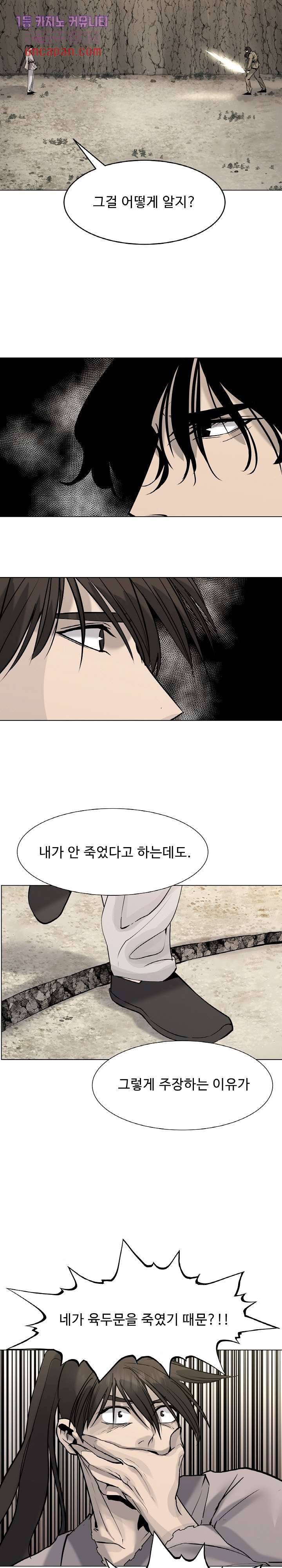 강호대란:생과 벌 8화 13