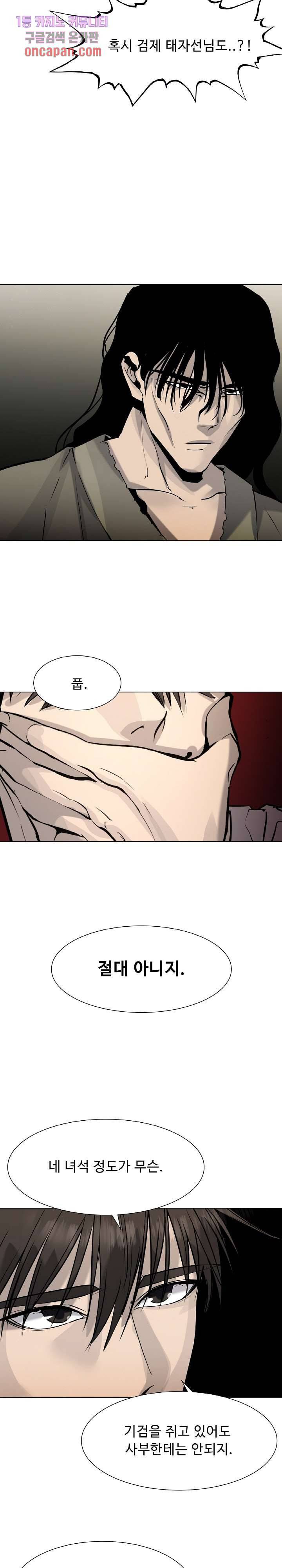 강호대란:생과 벌 8화 14