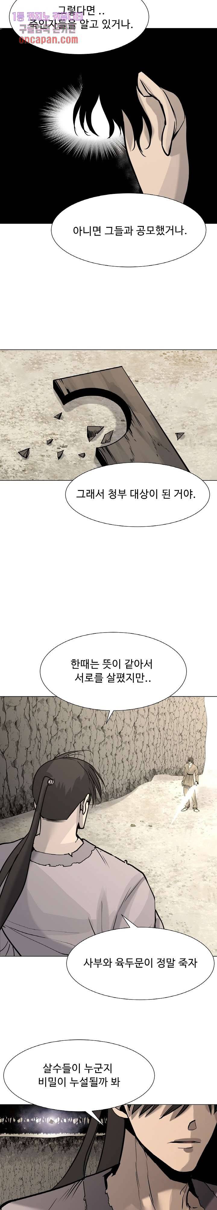 강호대란:생과 벌 8화 15