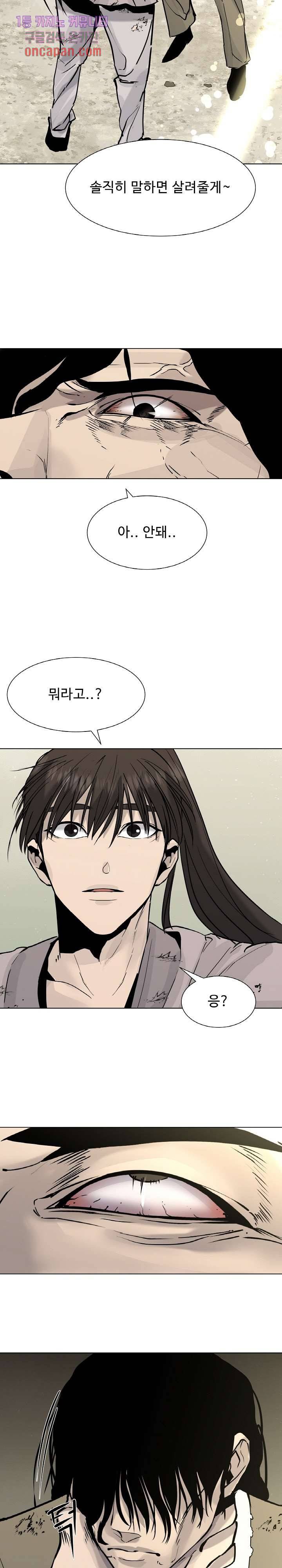 강호대란:생과 벌 8화 18