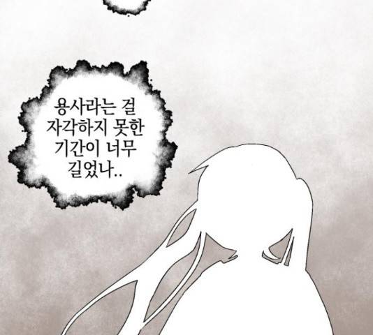 마왕까지 한 걸음 32화 17