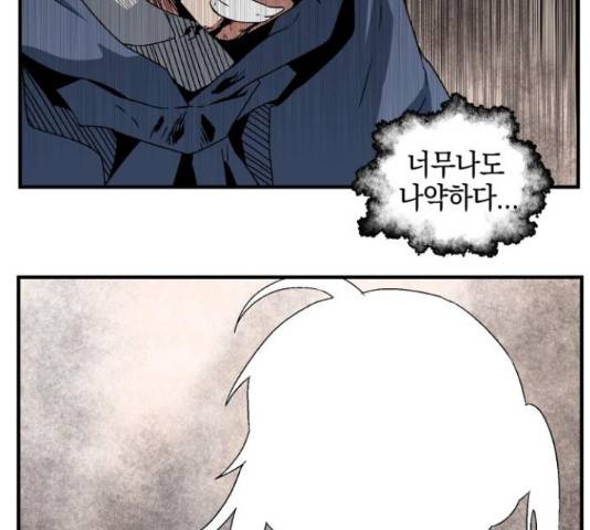 마왕까지 한 걸음 32화 20