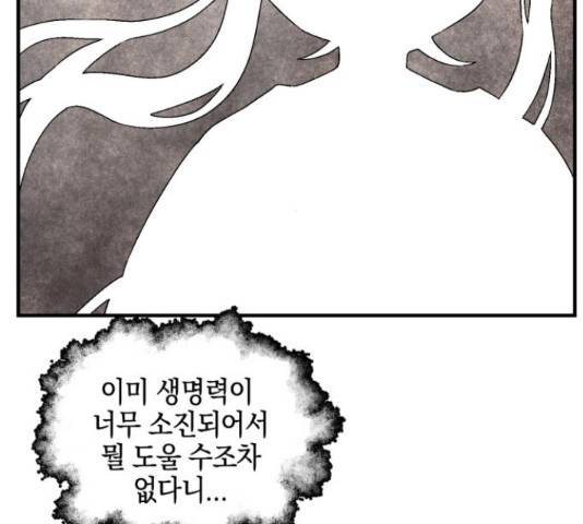 마왕까지 한 걸음 32화 21