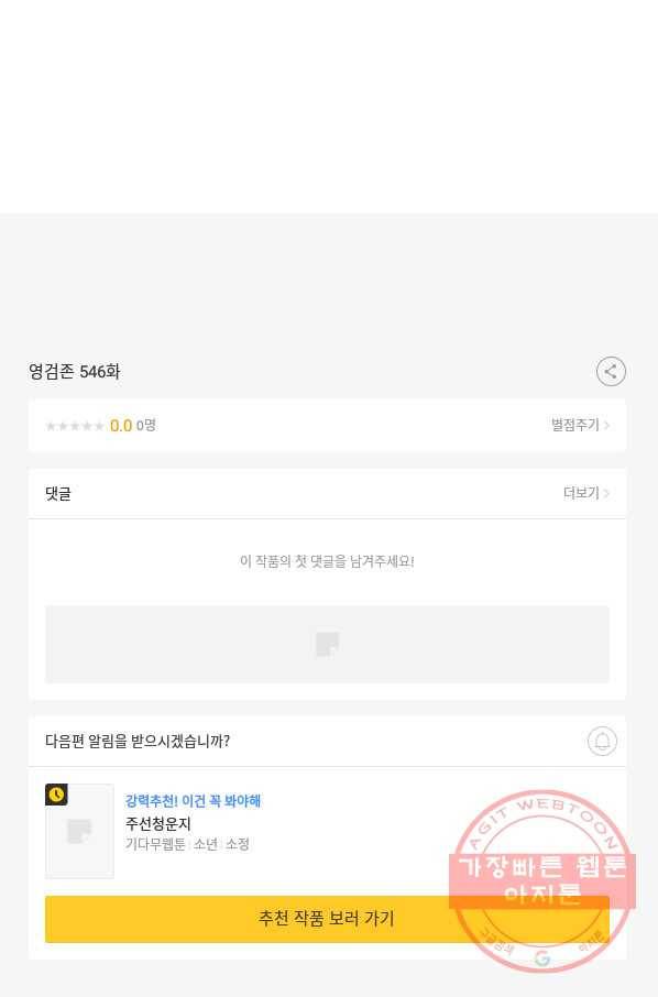 영검존 546화 44