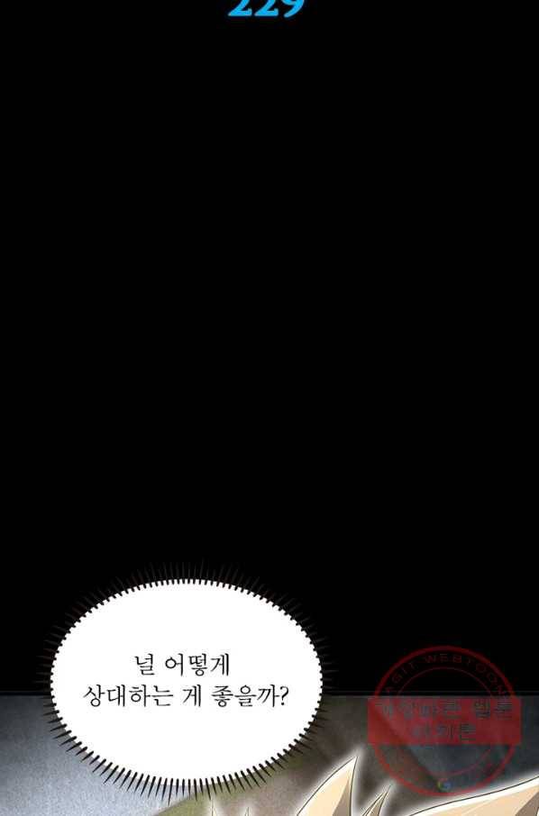 이세계가 체질입니다 229화 2