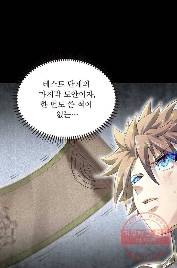 이세계가 체질입니다 229화 9