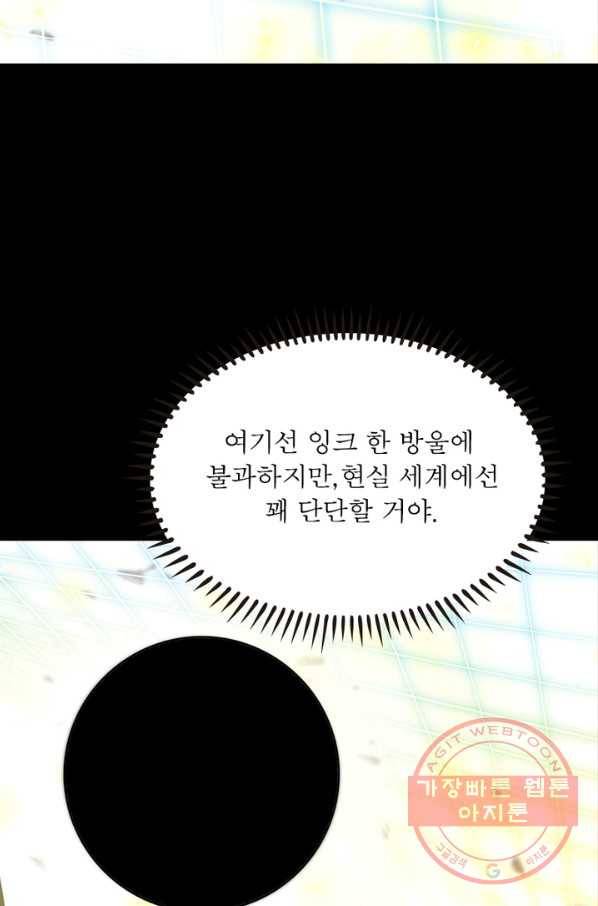 이세계가 체질입니다 229화 24