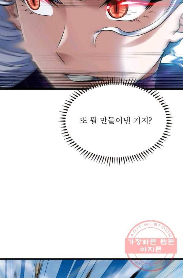 이세계가 체질입니다 229화 54