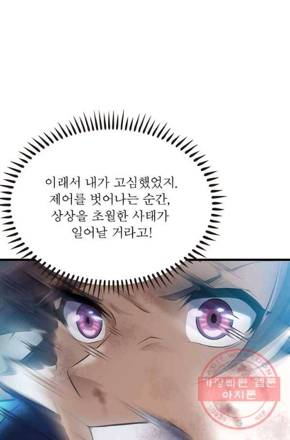 이세계가 체질입니다 229화 58