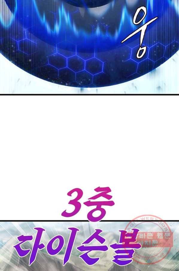 이세계가 체질입니다 229화 67