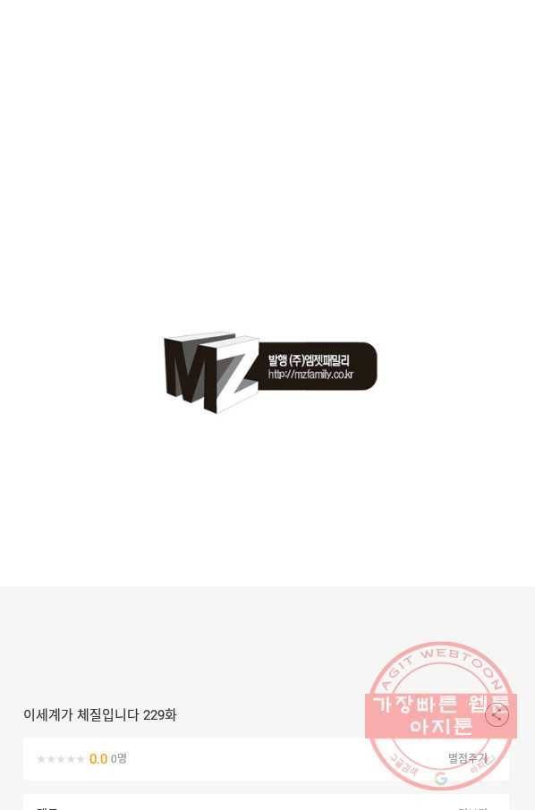이세계가 체질입니다 229화 70