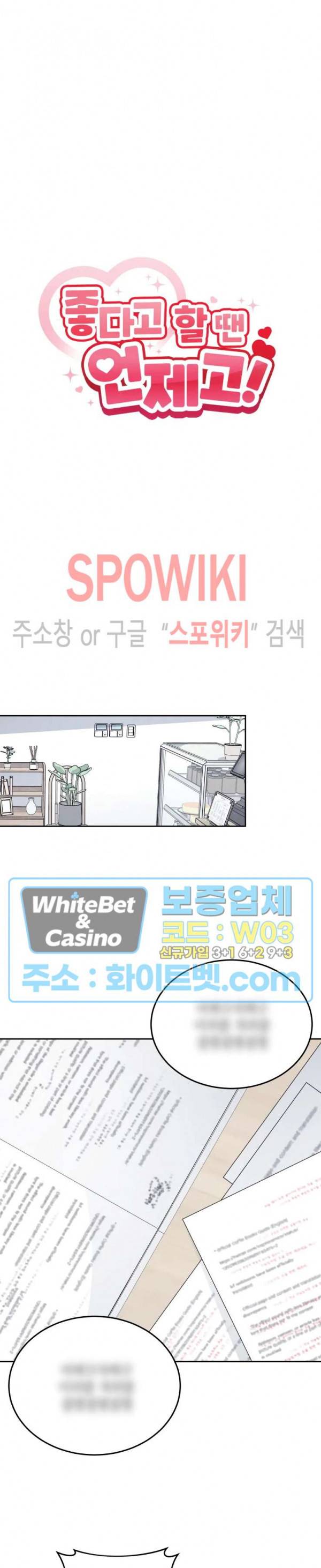 좋다고 할 땐 언제고! 40화 3