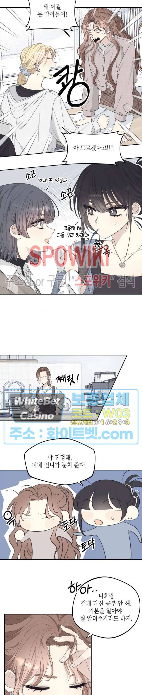 좋다고 할 땐 언제고! 40화 4