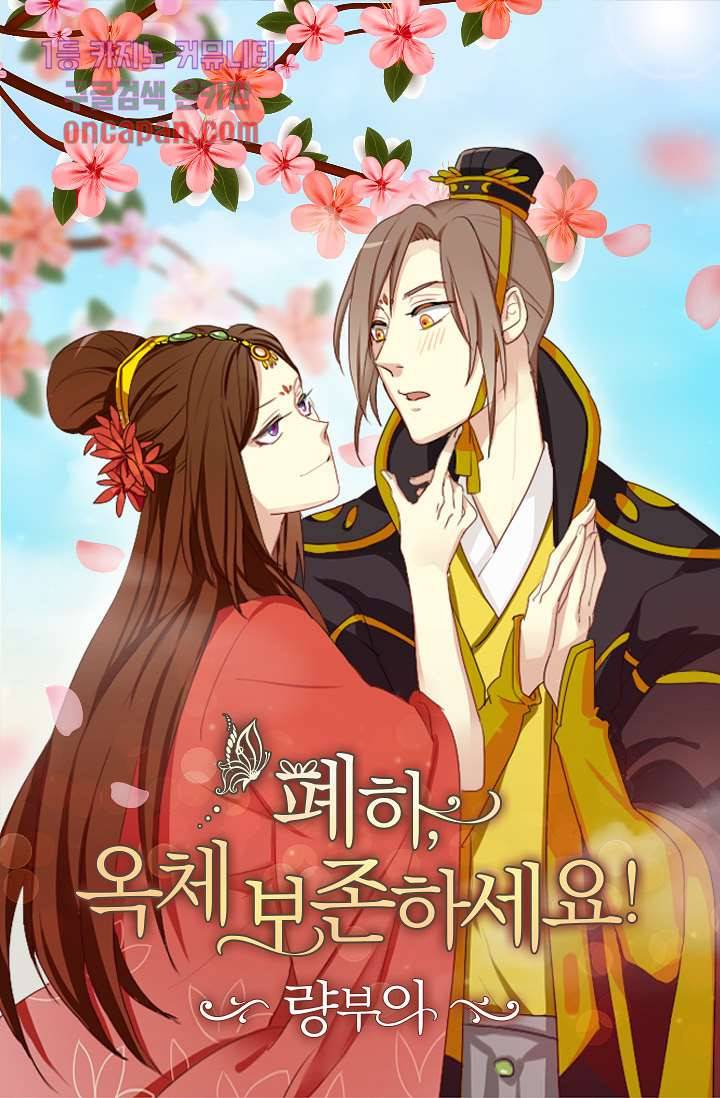 폐하, 옥체 보존하세요 16화 1