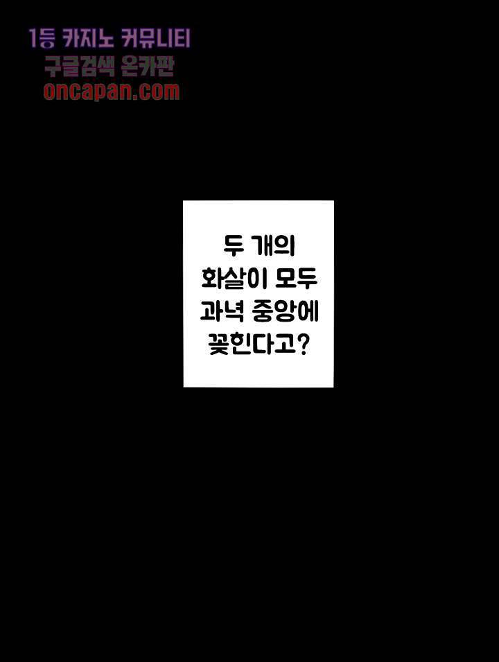 폐하, 옥체 보존하세요 16화 4