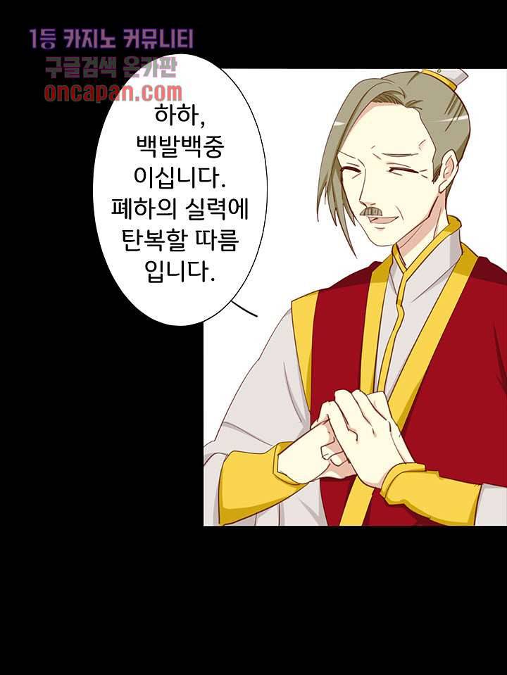 폐하, 옥체 보존하세요 16화 9