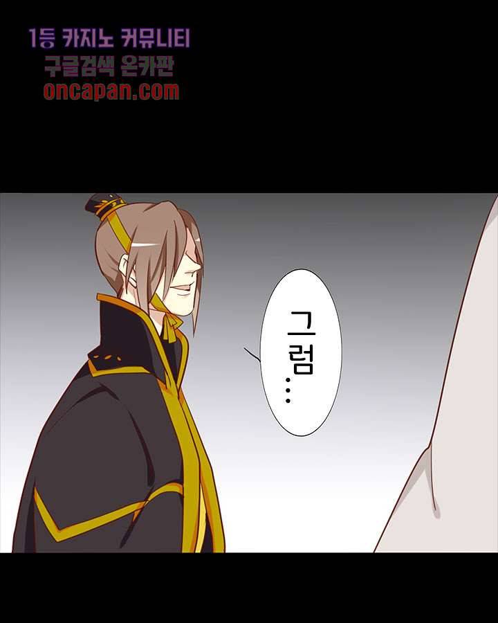 폐하, 옥체 보존하세요 16화 10