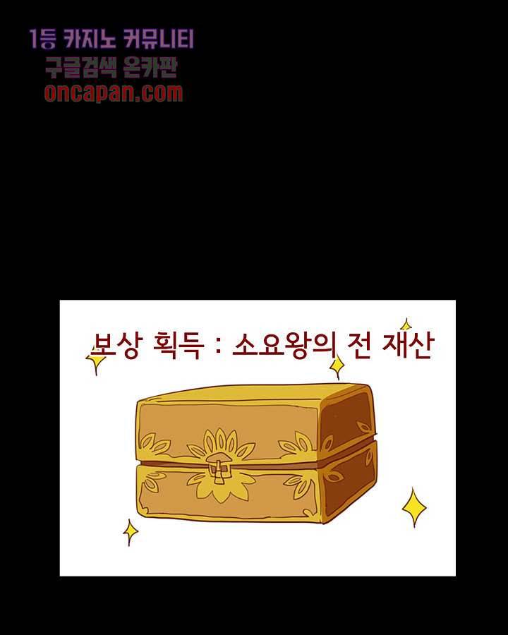 폐하, 옥체 보존하세요 16화 11