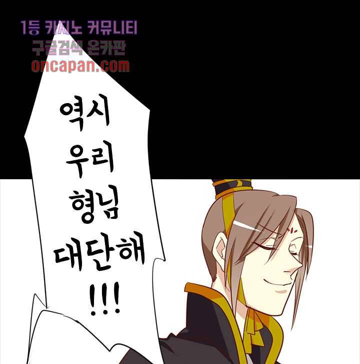 폐하, 옥체 보존하세요 16화 13