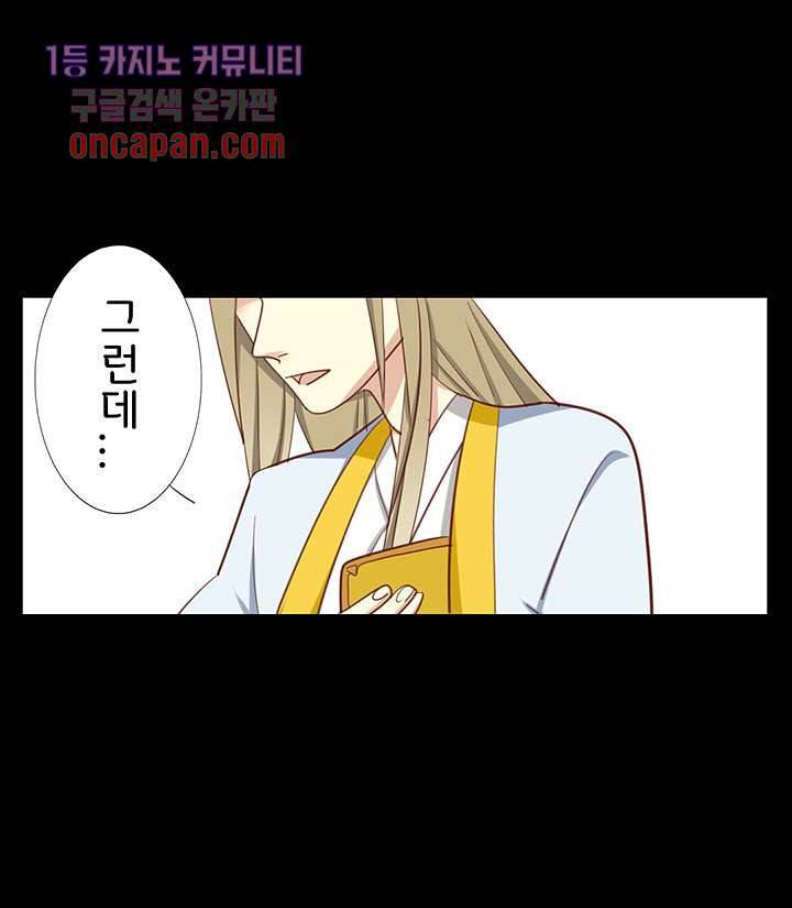 폐하, 옥체 보존하세요 16화 15