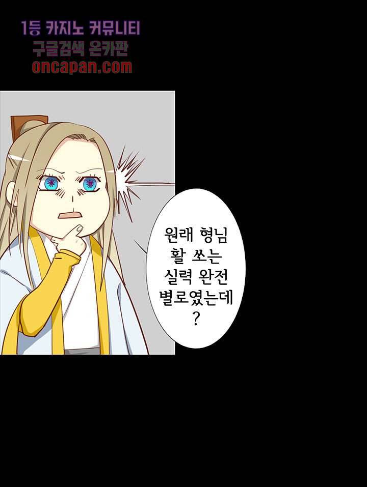 폐하, 옥체 보존하세요 16화 16