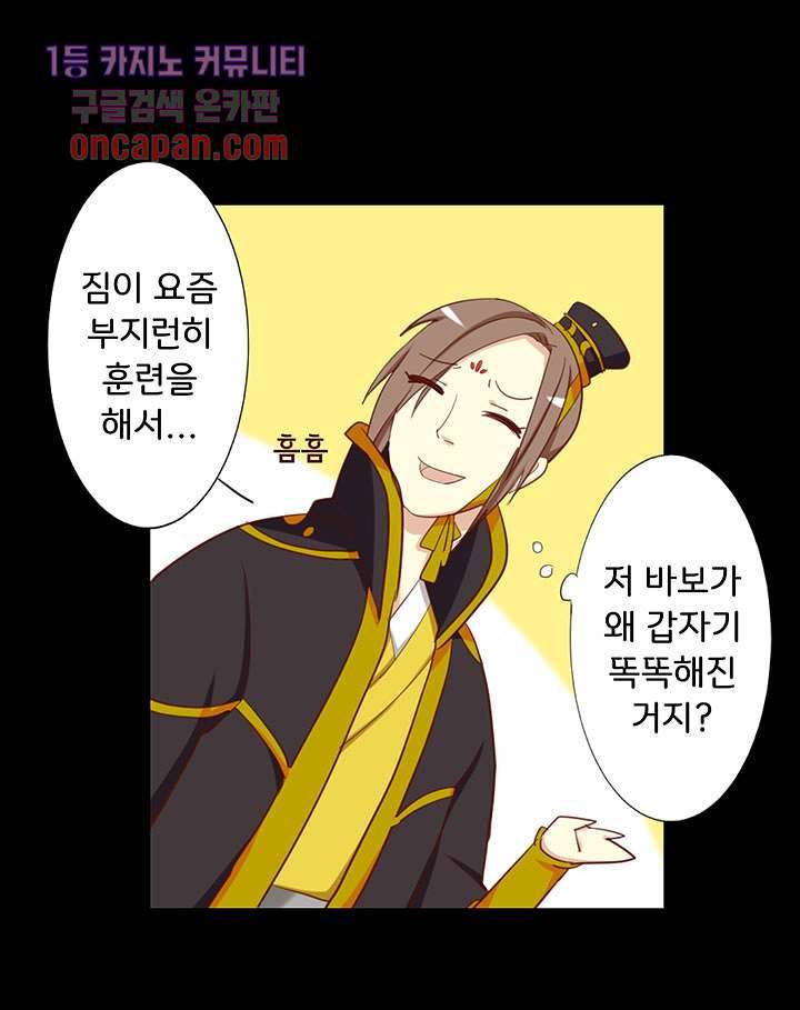 폐하, 옥체 보존하세요 16화 17