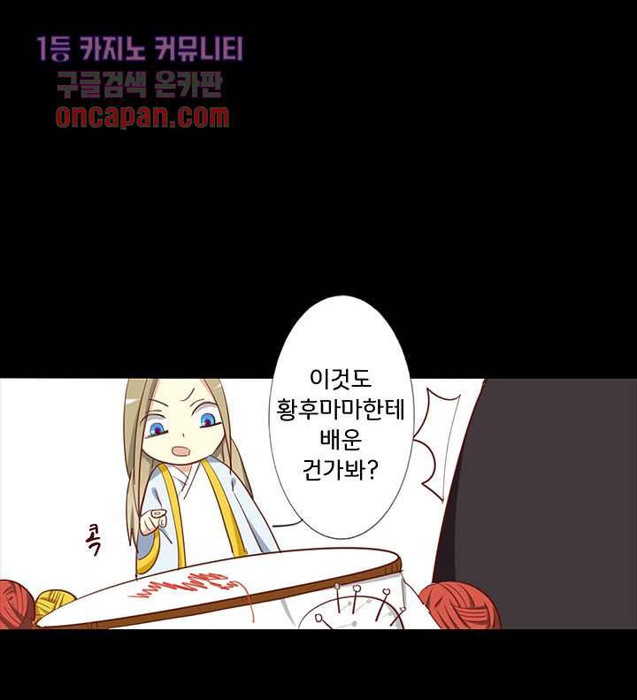 폐하, 옥체 보존하세요 16화 18