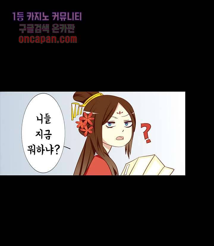 폐하, 옥체 보존하세요 16화 21