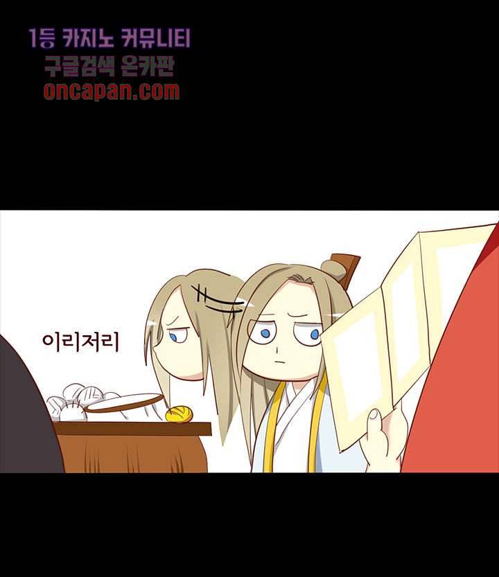 폐하, 옥체 보존하세요 16화 23