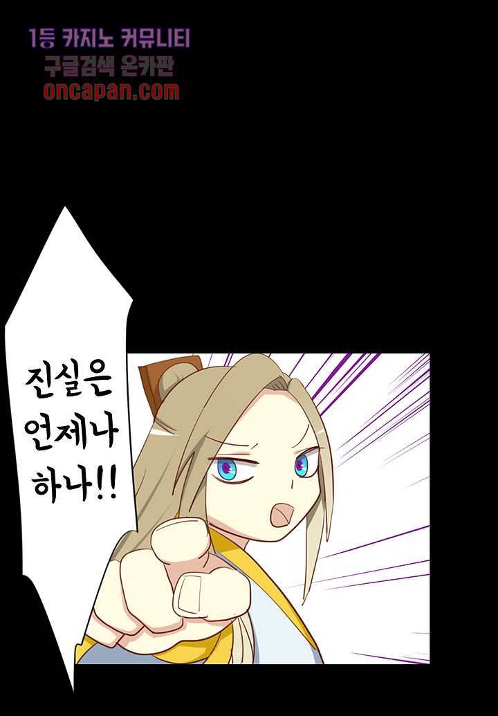 폐하, 옥체 보존하세요 16화 24