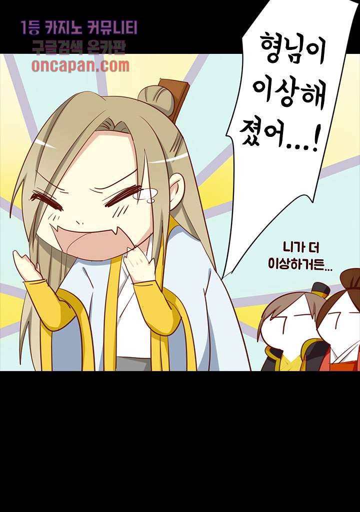 폐하, 옥체 보존하세요 16화 26