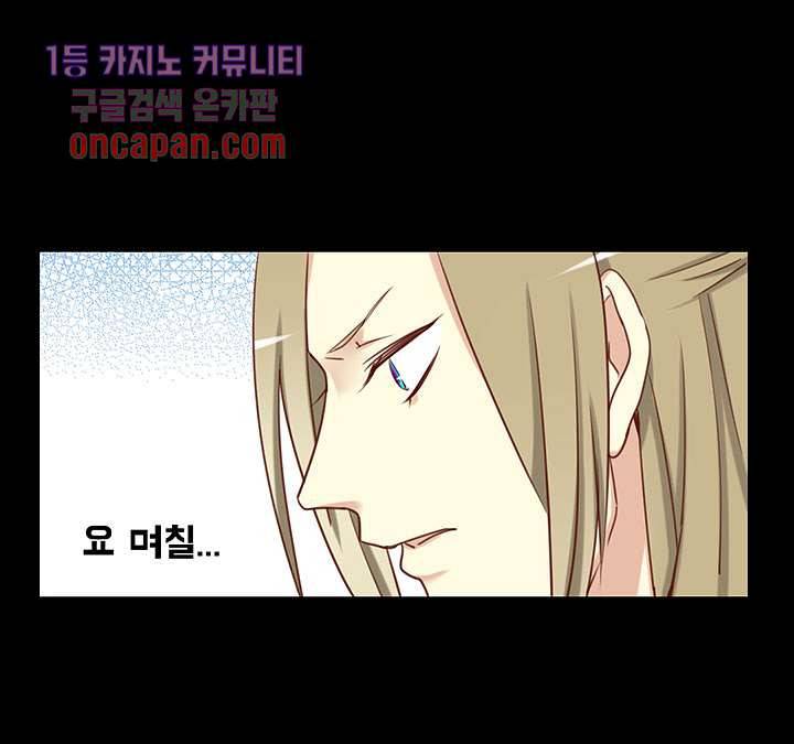 폐하, 옥체 보존하세요 16화 29