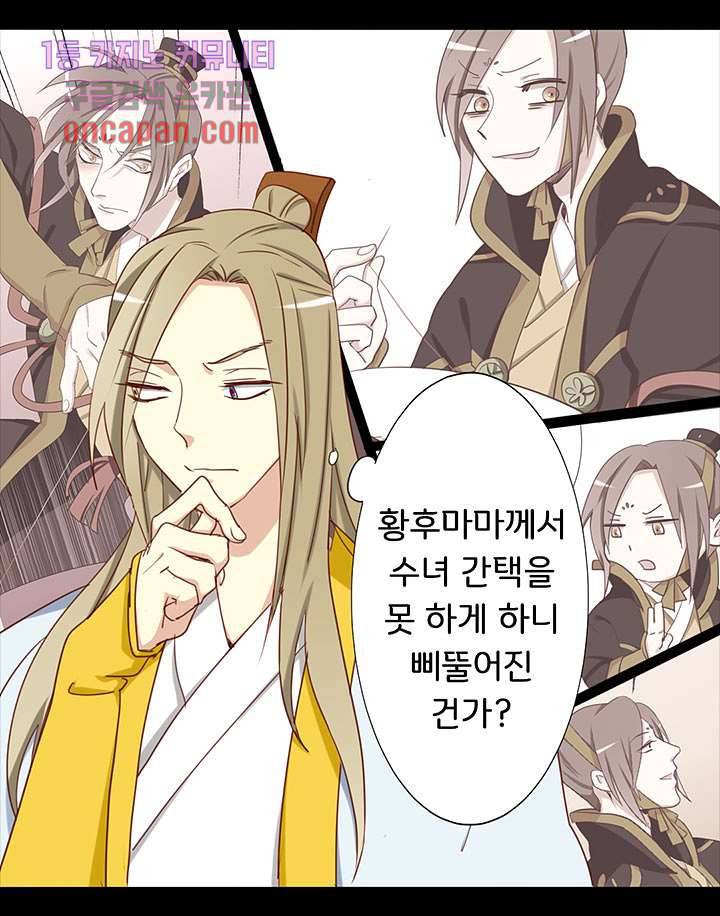폐하, 옥체 보존하세요 16화 31