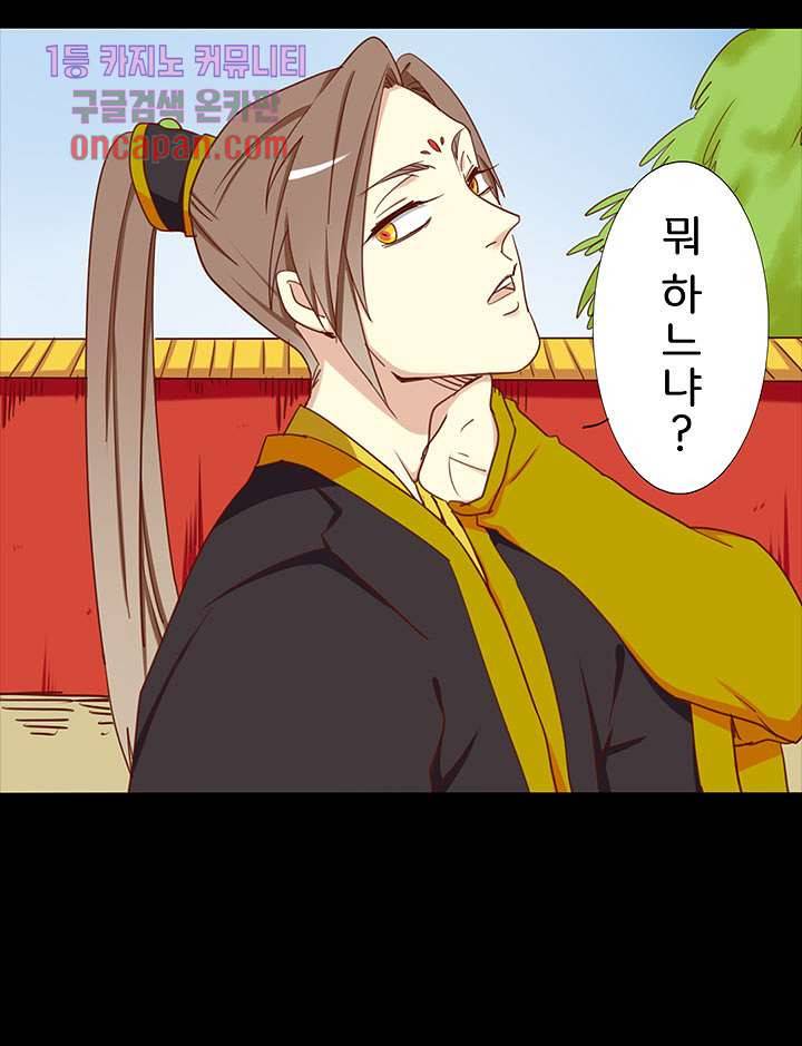 폐하, 옥체 보존하세요 16화 34