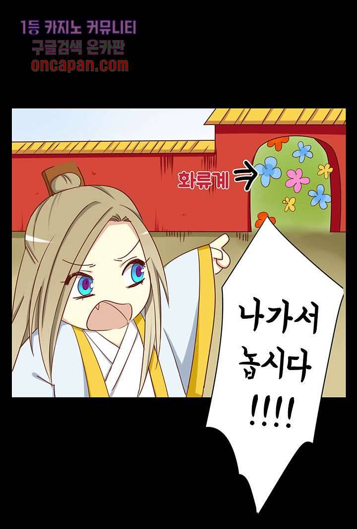 폐하, 옥체 보존하세요 16화 35