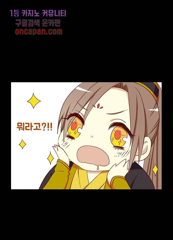 폐하, 옥체 보존하세요 16화 37