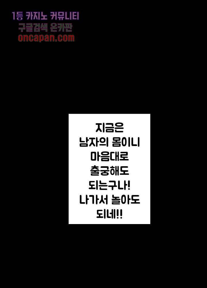 폐하, 옥체 보존하세요 16화 38
