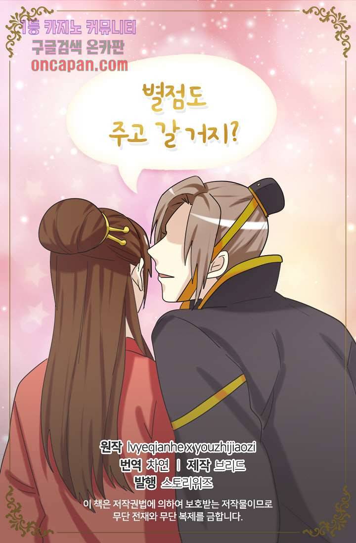 폐하, 옥체 보존하세요 16화 40