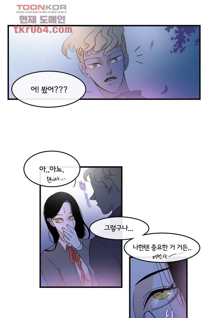 환상을 팝니다 10화 8