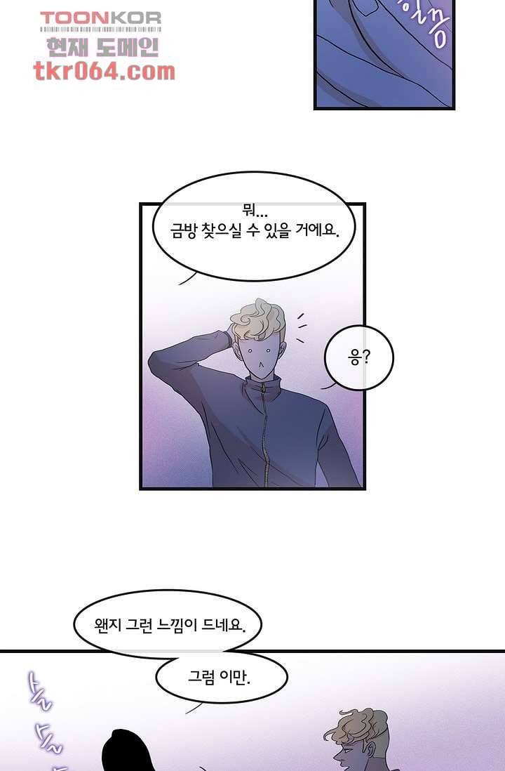 환상을 팝니다 10화 9