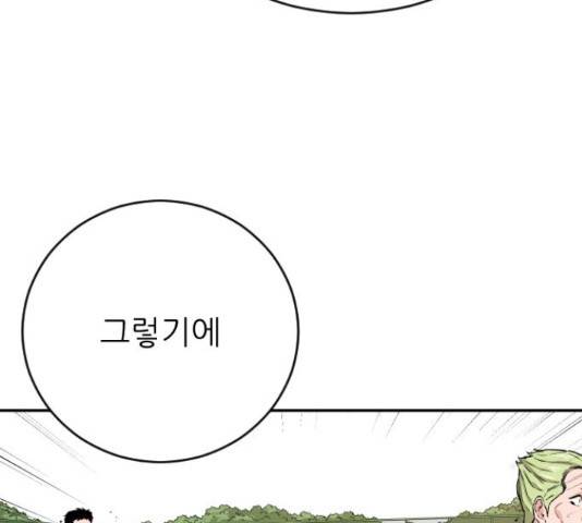 빌드업 76화 19