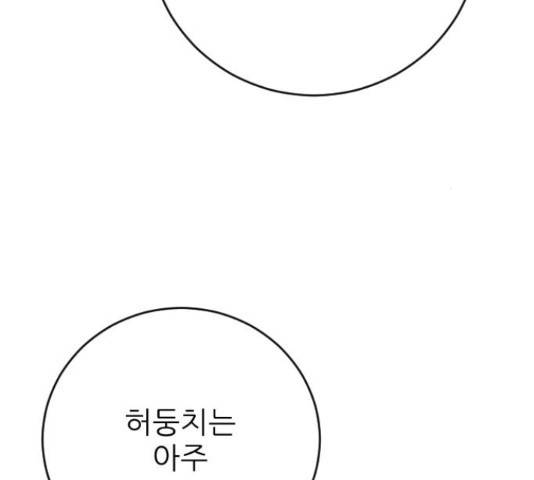 빌드업 76화 21