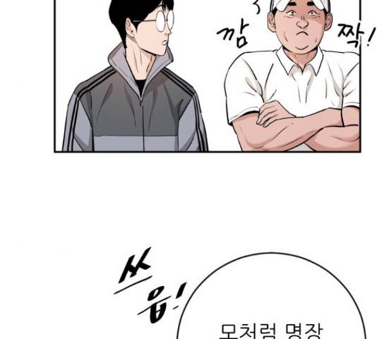 빌드업 76화 30