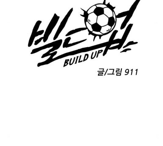 빌드업 76화 35