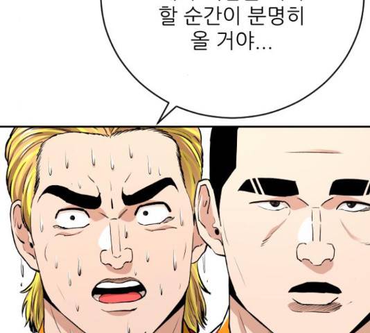 빌드업 76화 45