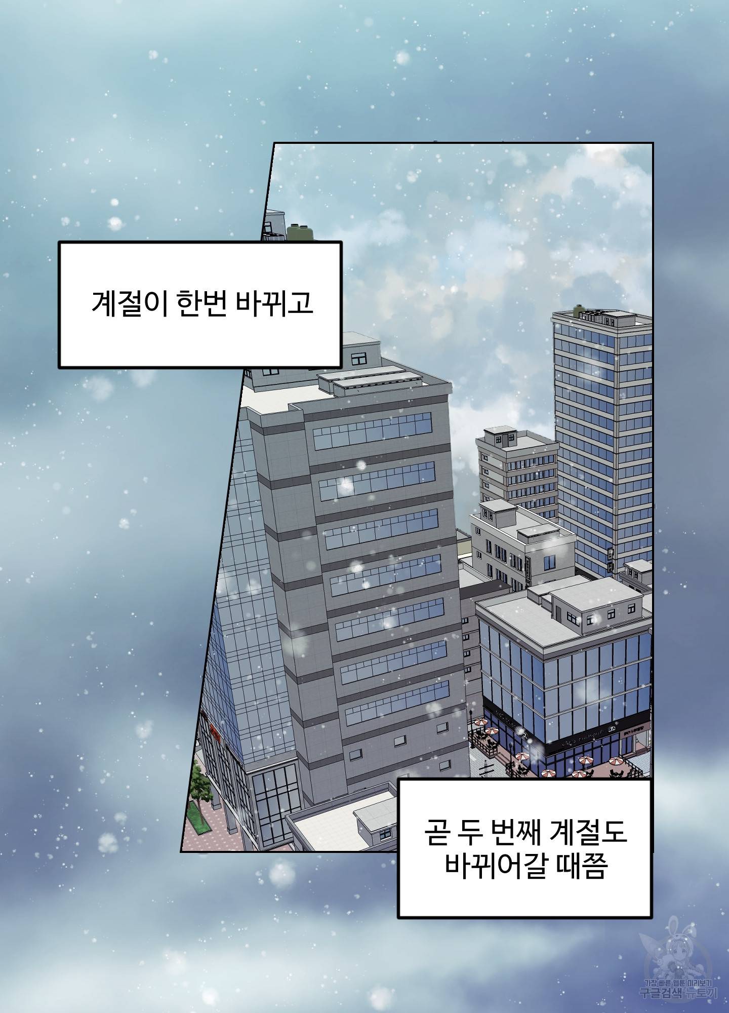 언로맨틱 외전 9화 2