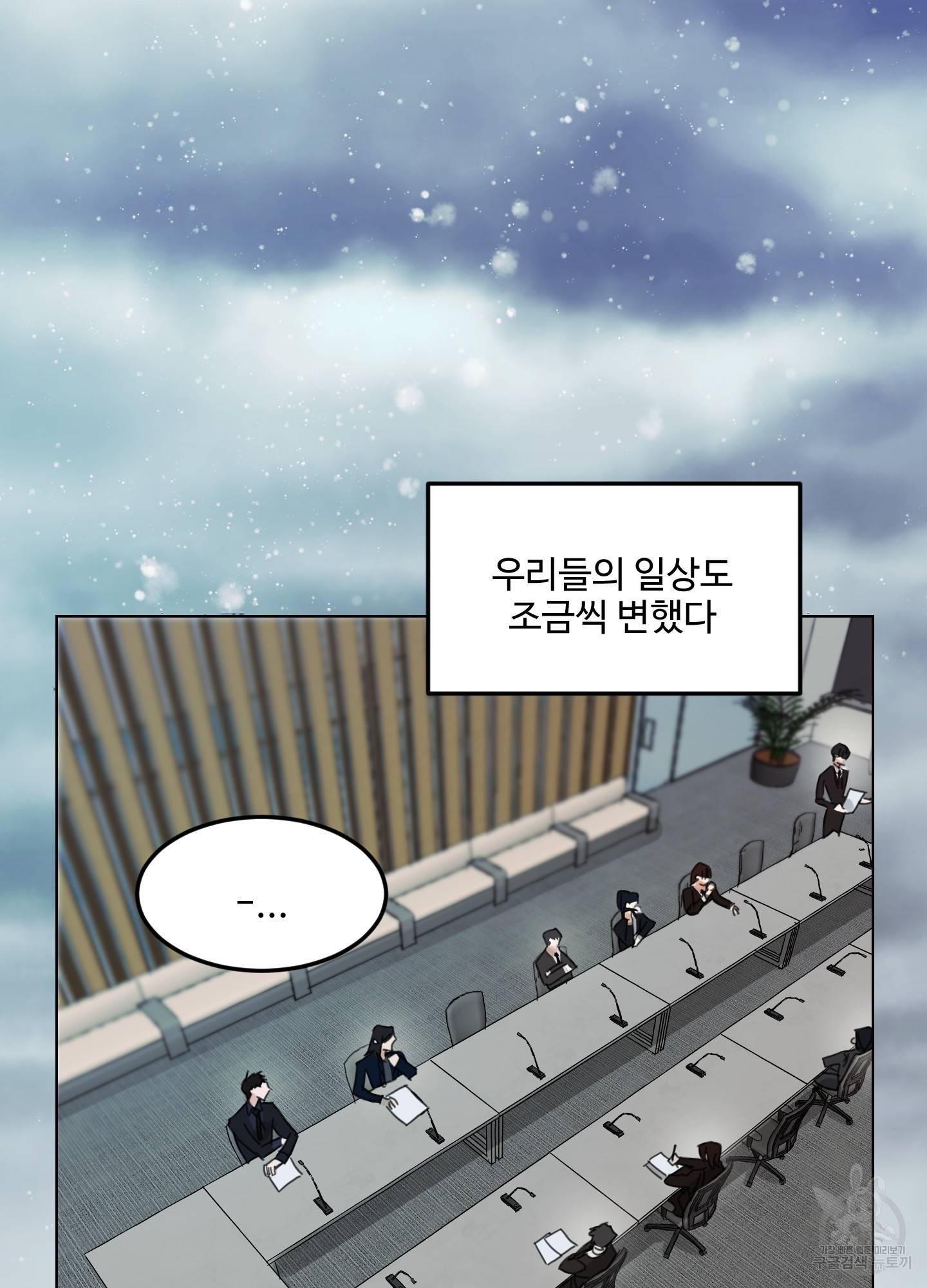 언로맨틱 외전 9화 3