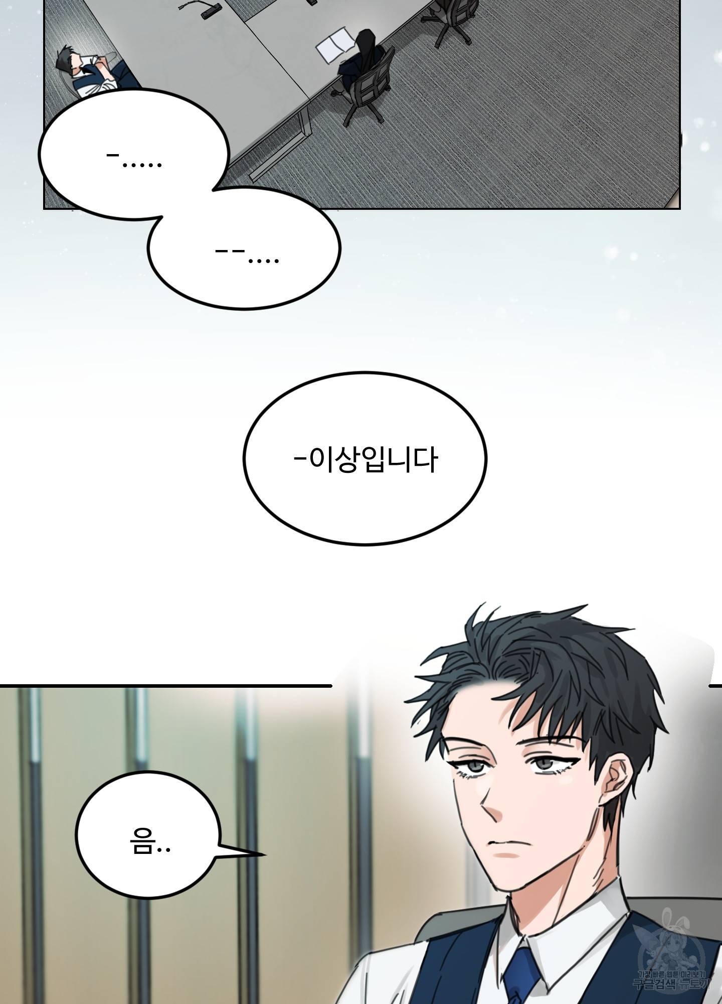 언로맨틱 외전 9화 4